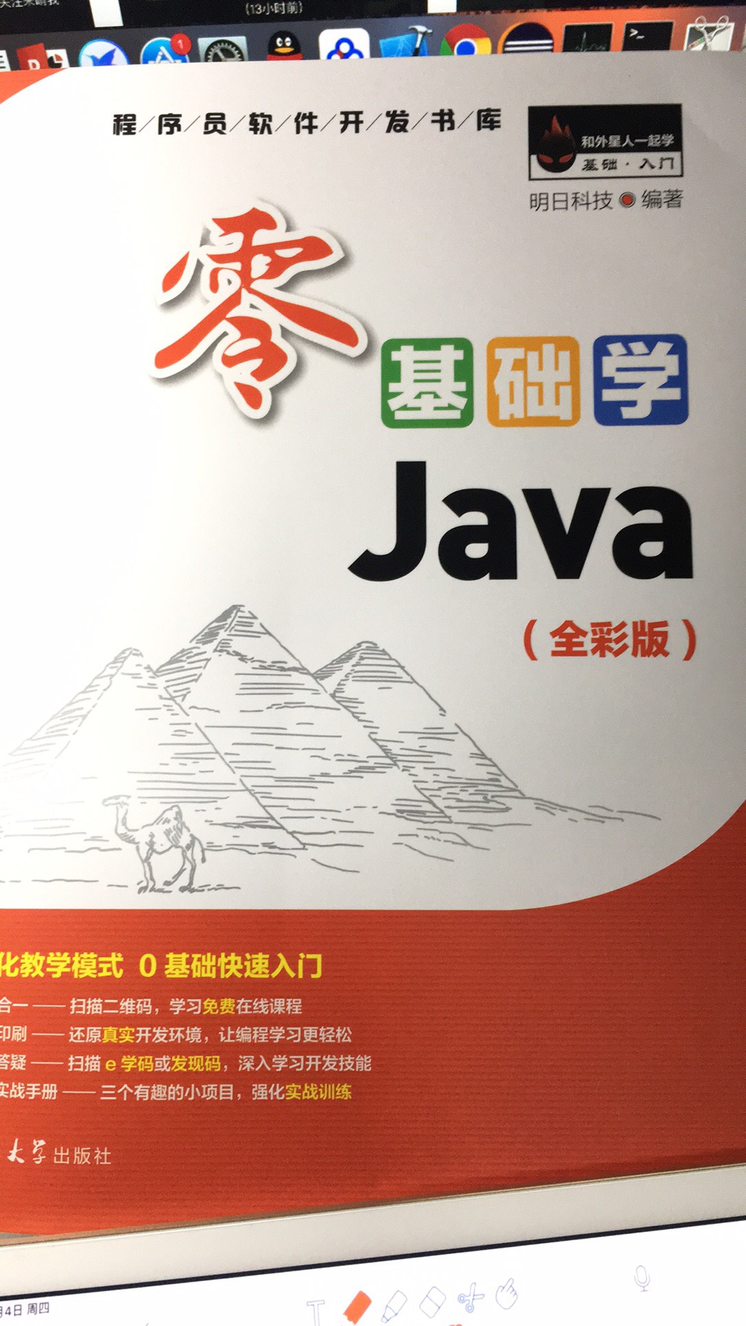 适合Java新手，基础入门，纸质是彩色的，很好。