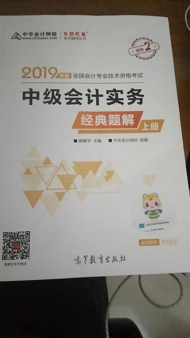 书是中华会计网校的，经典题解是适应题型的。