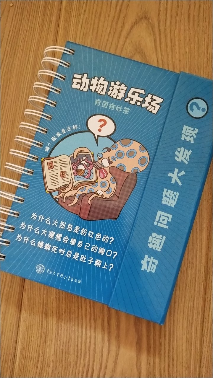 这套书太棒了，值得推荐啊！孩子们特别喜欢，好多小动物的知识，却是用有趣的方式讲出来，送货很快，非常赞