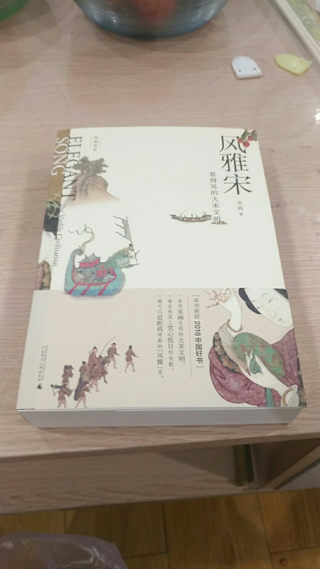 一直听人高度评价宋朝的艺术，所以很感兴趣，第一次买关于宋朝的书，应该还不错。
