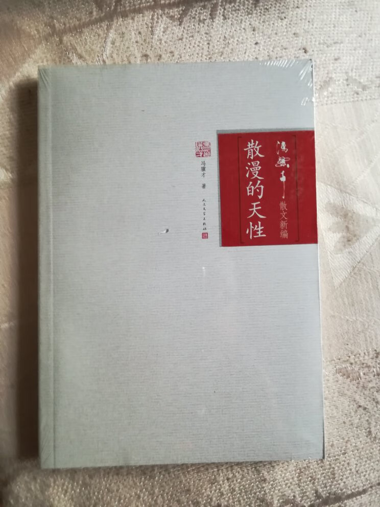 冯骥才的散文系列，还是值得一读的，全部收齐了。