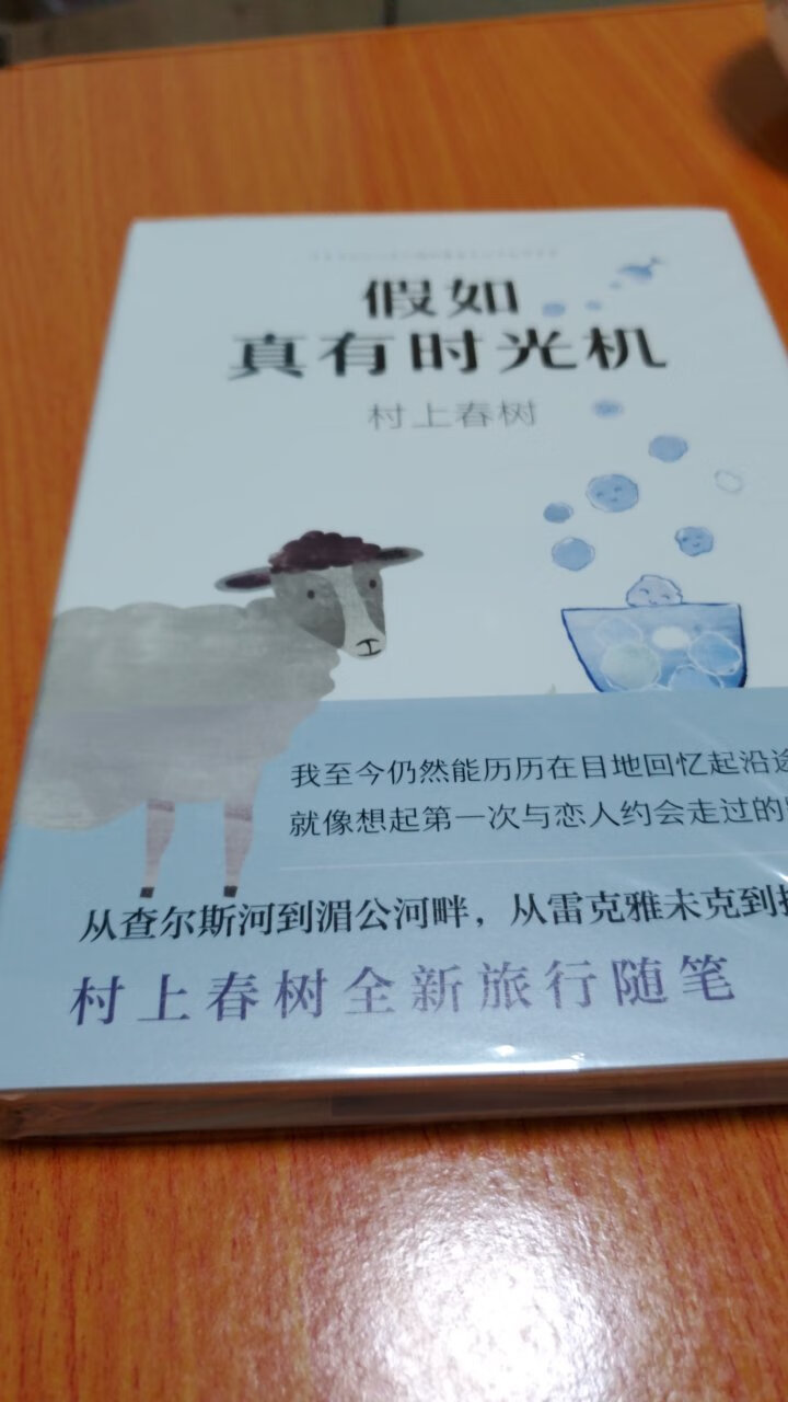 依然很喜欢村上春树的作品，仔细品味