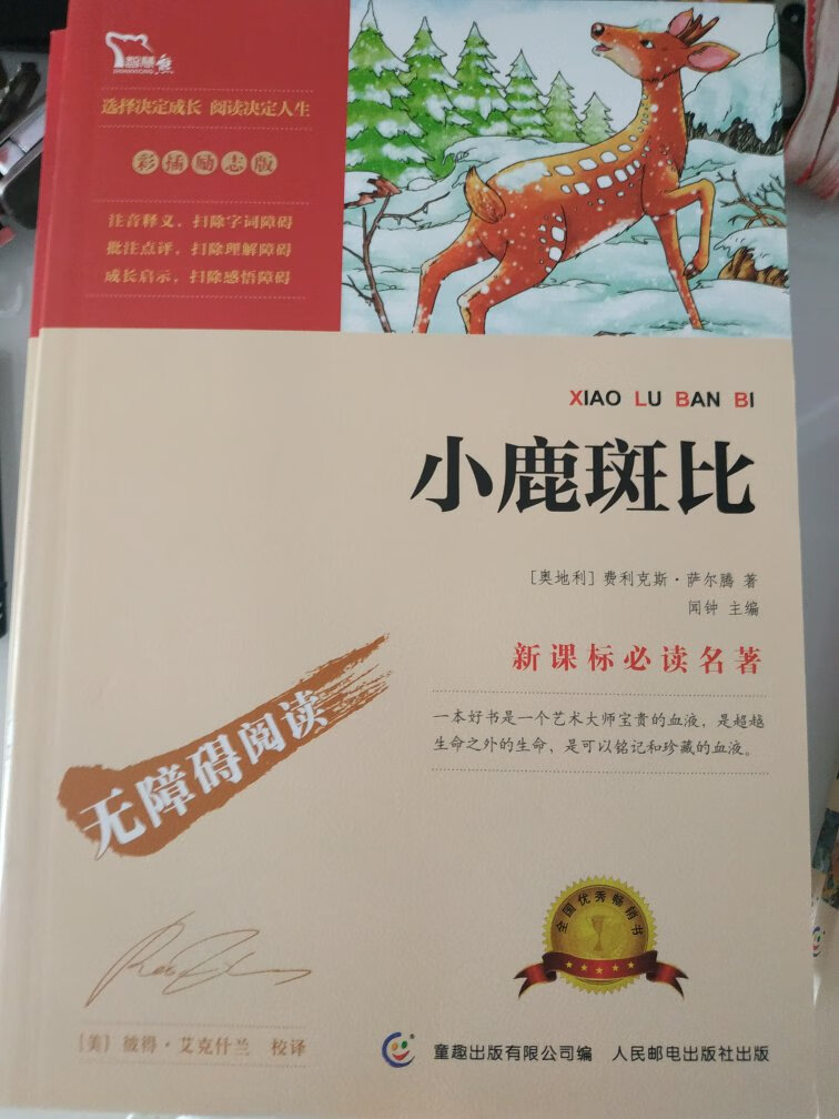 书质量很好，价格便宜，很适合孩子阅读