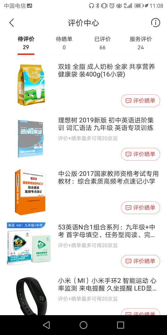 八字八个字评论京豆，还是二十字评分有京豆送来着我也不知道，物有所值，相信