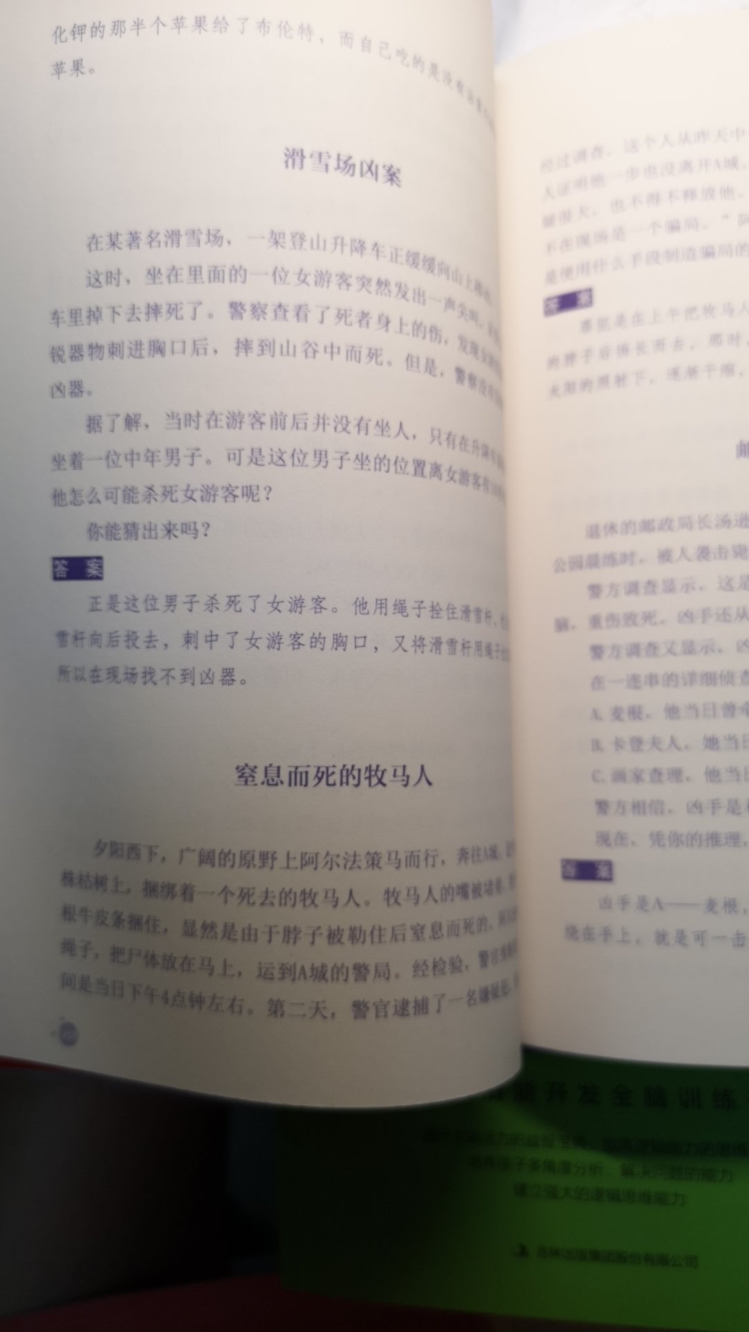 书的质量很好，都是益智动脑的题，大人孩子可以一起研究一下，挺有意思的，