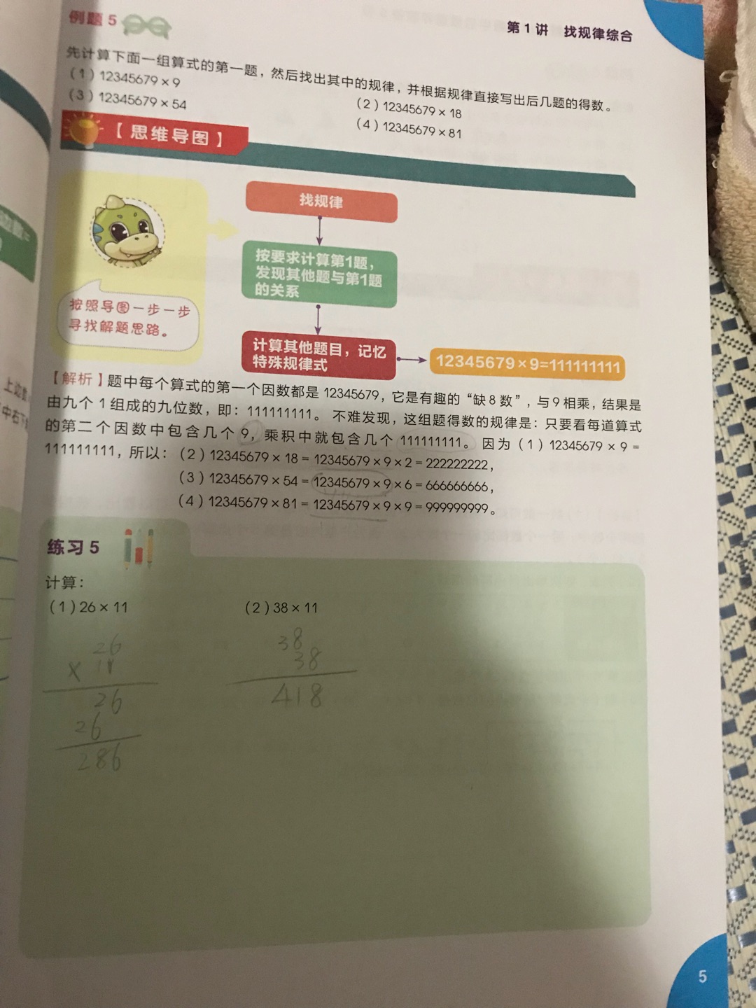 孩子不喜欢上课外班，但是该学的东西也不能落下。一次非常偶然的机会发现了这本“学而思秘籍”，从二年级开始用，就不间断了。这本书由浅入深，逐层递进，思路清晰，孩子更容易学会。非常适合孩子自学。更重要的是还能变身小老师哦。超乎我的想象