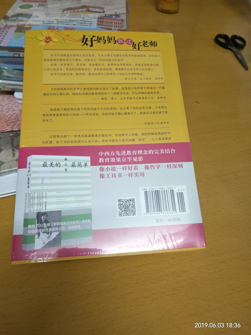 算是给孩子的六一礼物吧，我看了收益匪浅，即使之前明白很多大道理，可依然彷徨无错，看了书后觉得自己真的要改变了。我也是一名教师和母亲，在书中看到了我教育工作的不足和母亲的失职。幸好宝宝才10个月，教育工作才1年，我犯错还没有太深。是时候改变了。