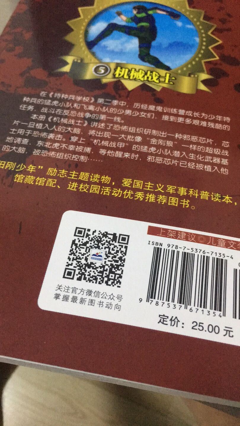 男孩子天生就喜欢军事题材的读物吧，买了第一季以后儿子念叨好久了要后面的书，一放暑假赶紧买了这两套，自己捧着看的爱不释手，的plus价比实体书店便宜多了，等看完这两套再买后面的