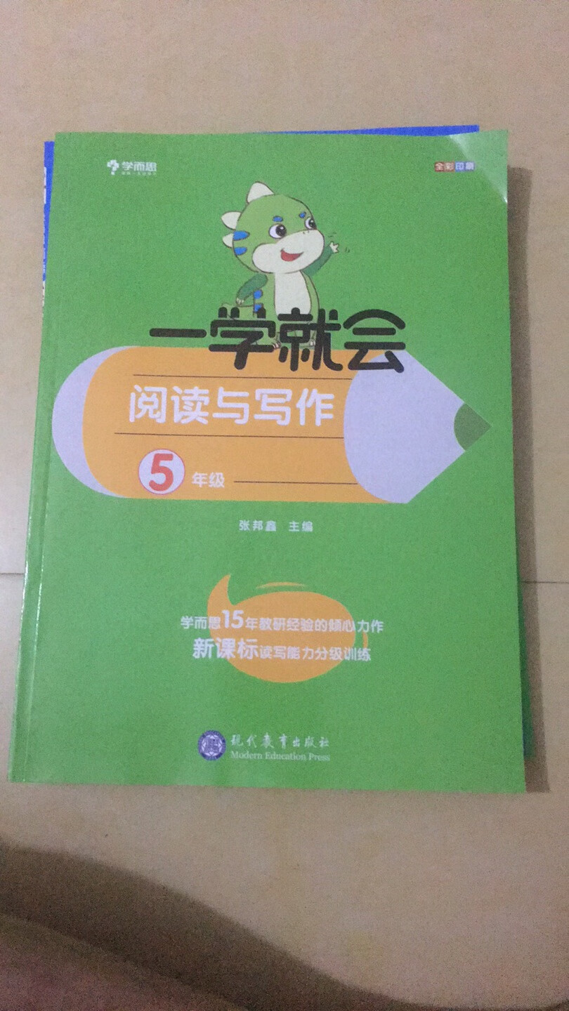 赶着618打折差不多全部的学而思都买齐了，小孩挺爱看的。