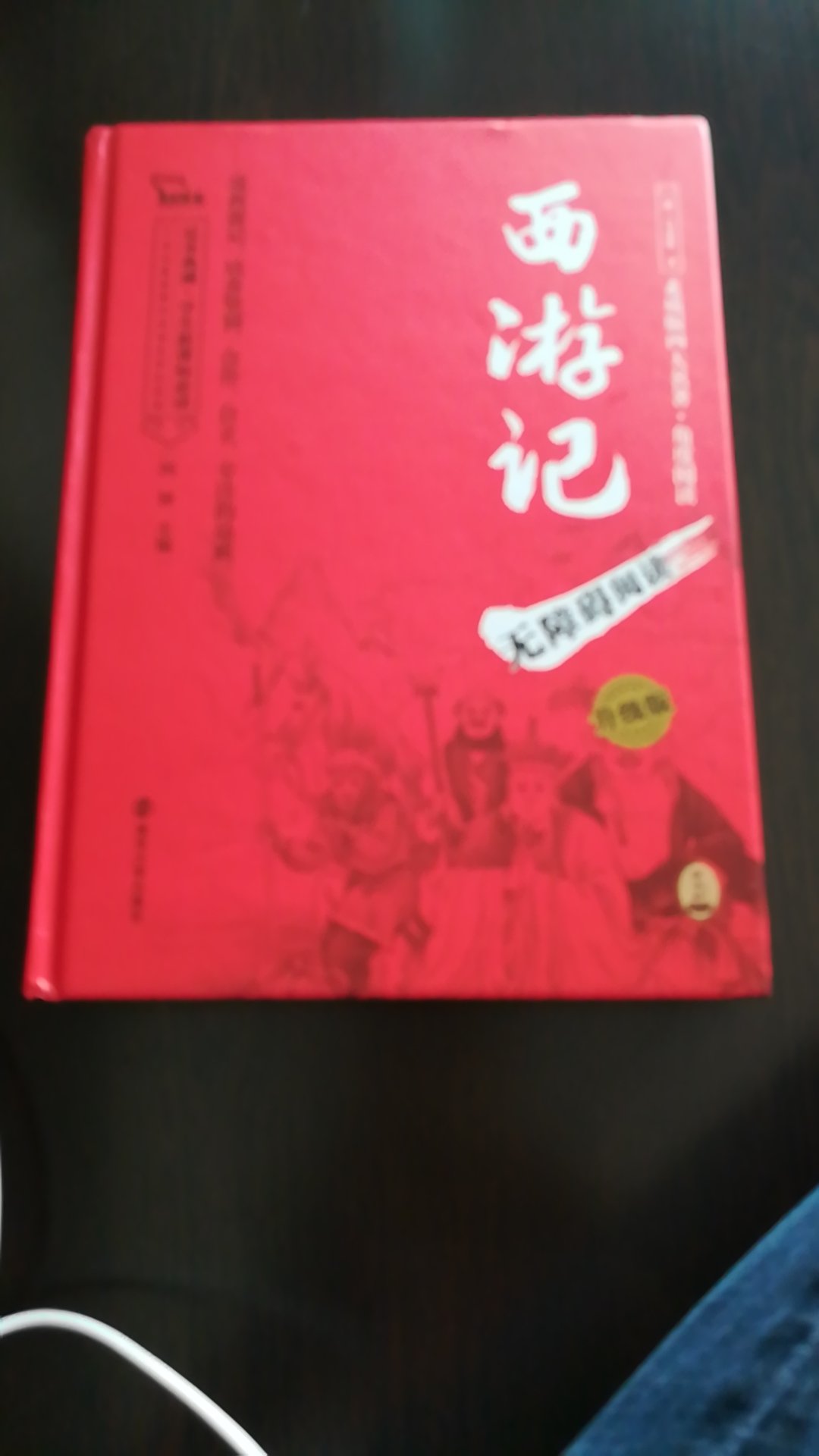 这个版本比较好，不过对小学生可能还难了点