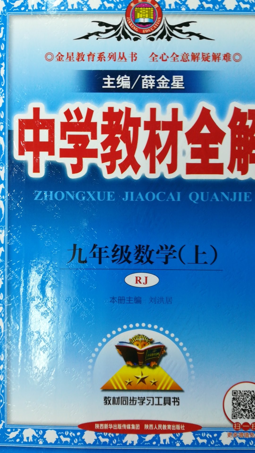 挺不错的，用全解都省了书本了，知识点挺详细的