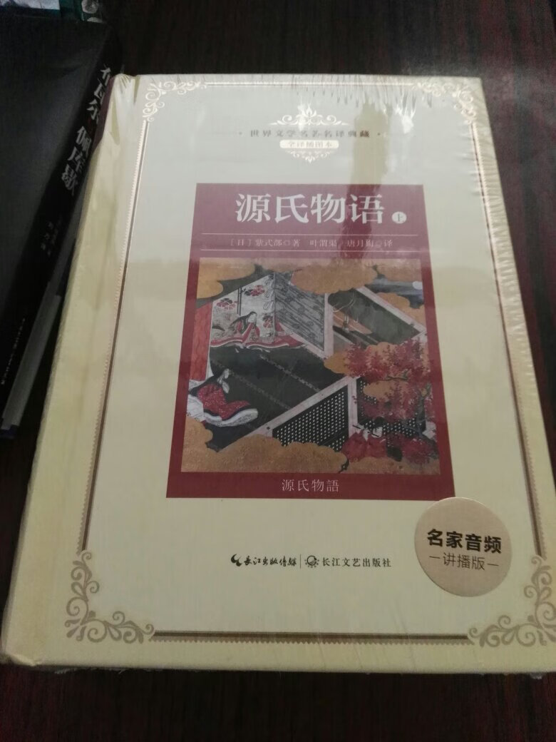 这套书我是为了收藏的，叶唐的译版，作家出版社出过，长江文艺出版社使之传播扩大了，长江文艺版是精装版，所以放书架上很有面子。