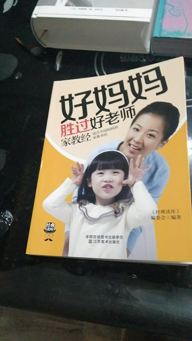 这次是在购买书本最多的一次，有自己喜欢的书，也有两本是为了凑单！唯一点瑕疵是有一本貌似不是正版，给大家对比一下。包装完美，整体还是挺满意的。