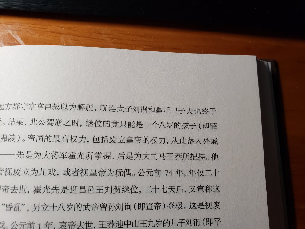 六月份活动很给力，一口气买了12本丰富了我的书库，而且基本都是我想看的不是那种99元选十本东拼西凑来的，我就说下书的外皮和印刷情况。大学的时候看室友的看了一部分，终于现在可以买一本继续阅读，这款装订和印刷质量都不错，外皮是硬质的，字体印刷都很清楚，纸张不透墨，翻起来非常舒服。不过这种装订的翻到中间和后面需要小心防止散页