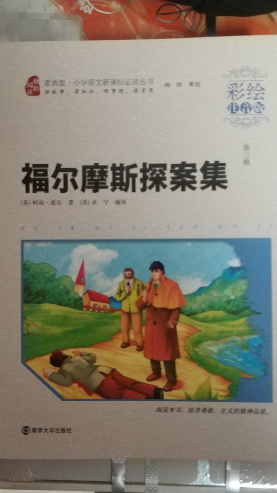 给孩子买的课外阅读的书，一口气买了十本，书本质量很好，每满7九减三零再满②十减1零非常划算！自营店的质量有保证，昨天买今天到送货快。参考书目：《昆虫记》、《童年》、《汤姆·索亚历险记》、《爱的教育》、《小王子》、《假如给我三天光明》、《克雷洛夫寓言》、《阿凡提的故事》、《八十天环游地球》、《福尔摩斯探案集》。