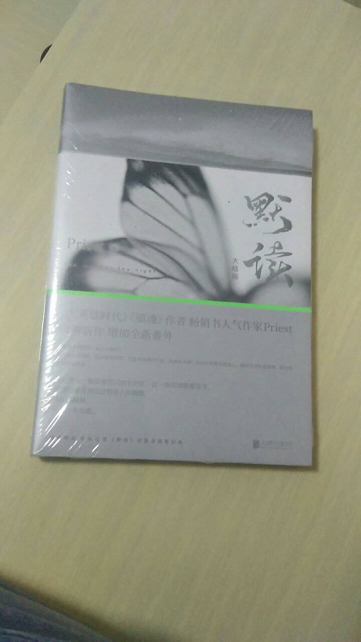 P大的书必须买啊，重点是好看现在太需要精神食粮了，但是为什么随机送礼物我一个都没收到，是运气在这几天找工作的时候用完了吗？