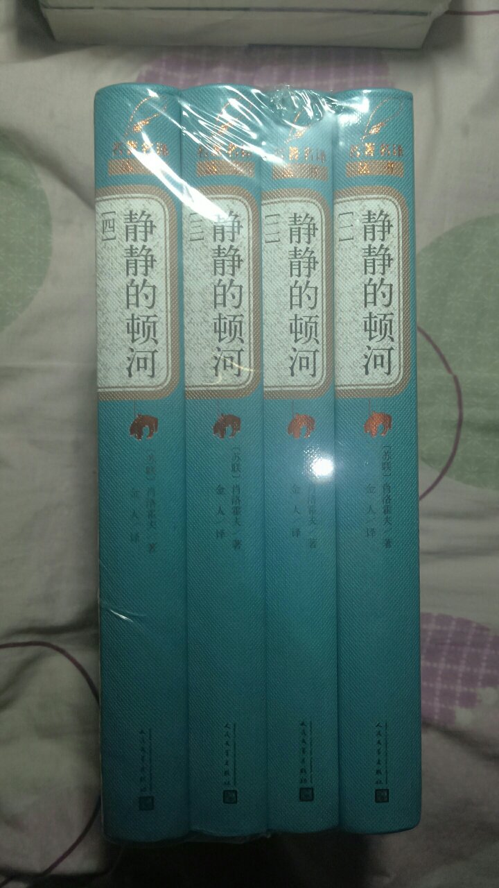 塑封全新的书，精装，大32开，纸质，印刷，排版都不错。人民文学出版社的书没什么挑的。谢谢快递小哥送货上门。