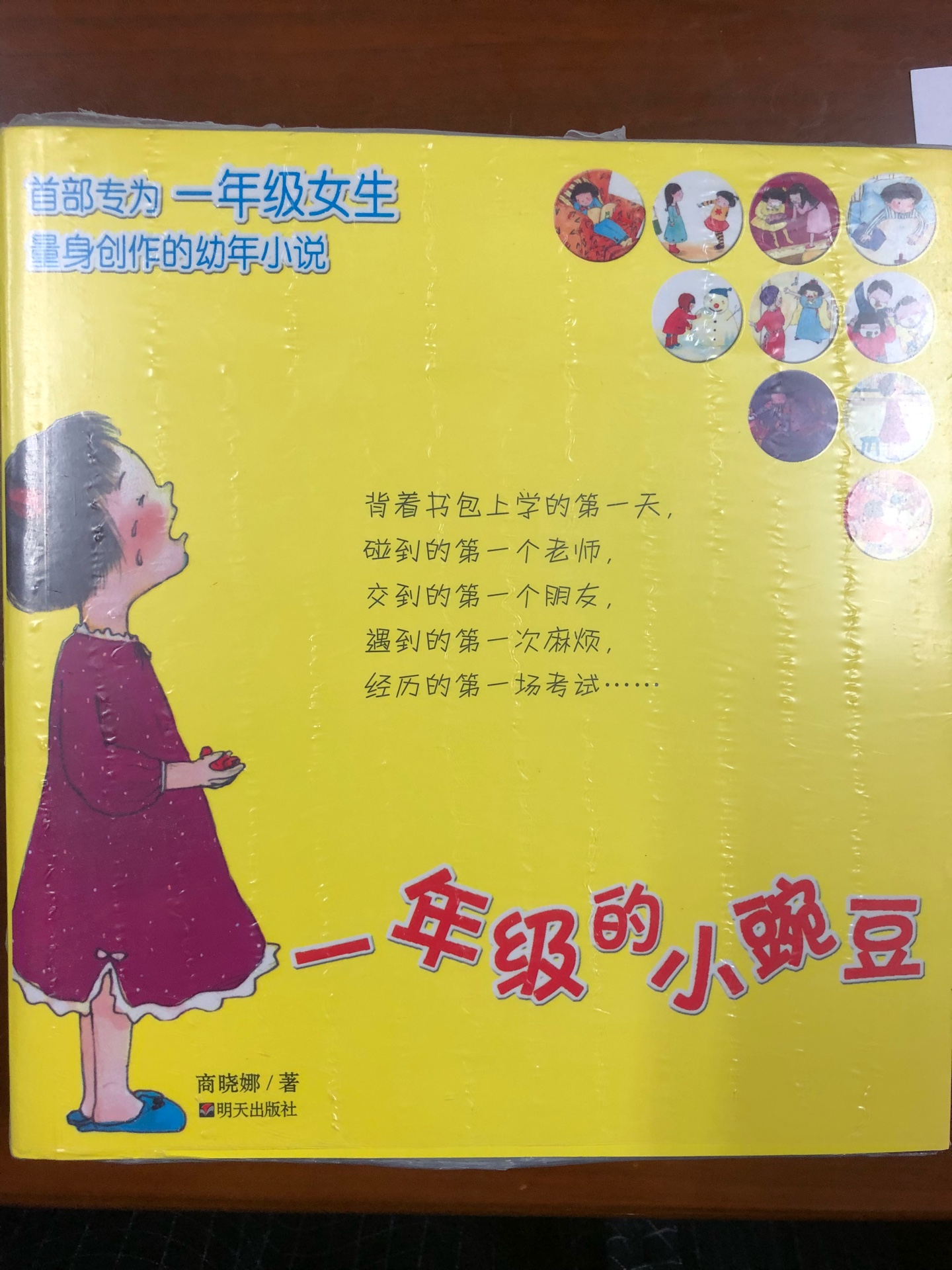 学校推荐的一年级必读书