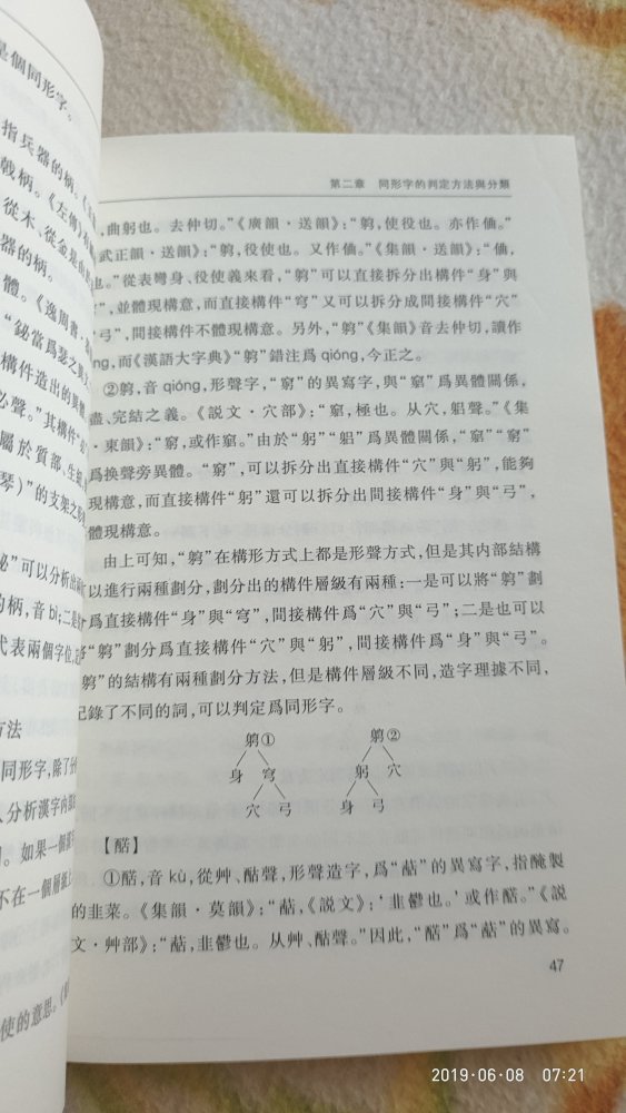 非常好的古汉语词典，有研究探讨的价值，值得学习，好书