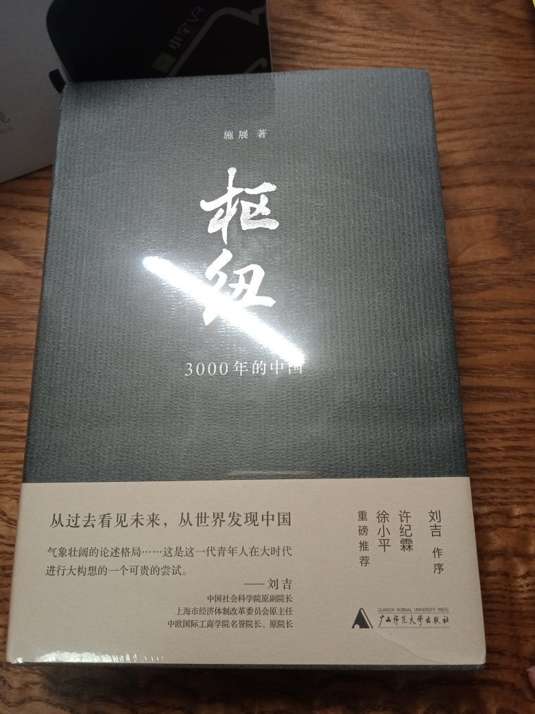 厚厚一大本，广西师范精品，纸质很轻。