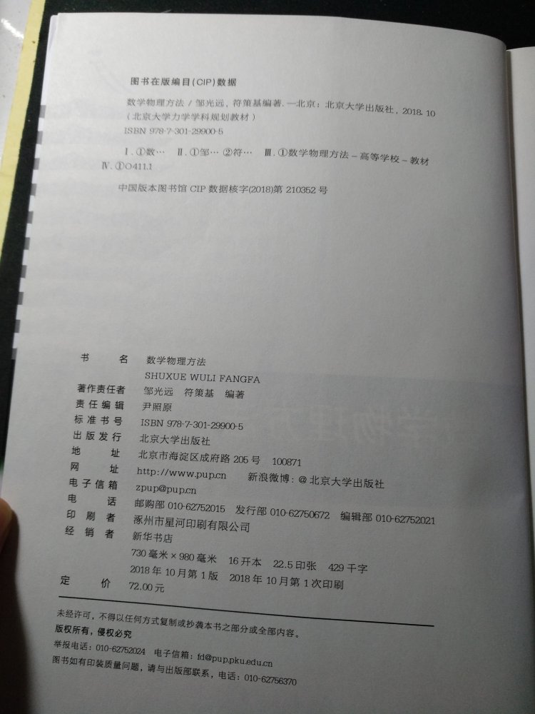 非常好的数学物理方法教材，值得力学系和其它工程专业的学生学习。内容比较简单易读，不像物理系的数学物理方法那么难。适合大部分非数学系的学生学习。这本书的第六章广义函数和第七章二阶微分方程的级数解法和本征值问题适合大学里各个专业，是高等数学和数学分析的很好补充。最后一章变分法初步写得也很好，值得所有专业的学生学习。