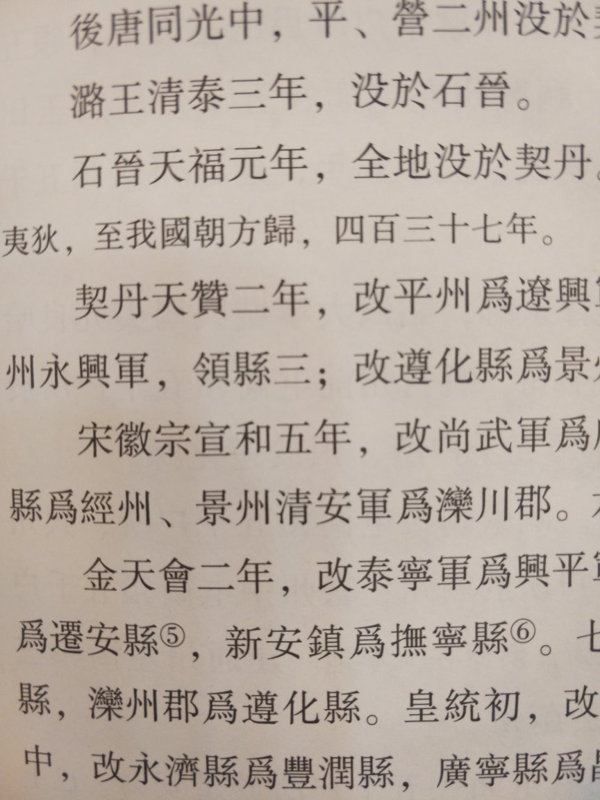 对此书感兴趣是因为家在遵化，想了解一下有关蓟县、遵化县、玉田县以及山海关和辽东在明代的建制和管辖范围等。