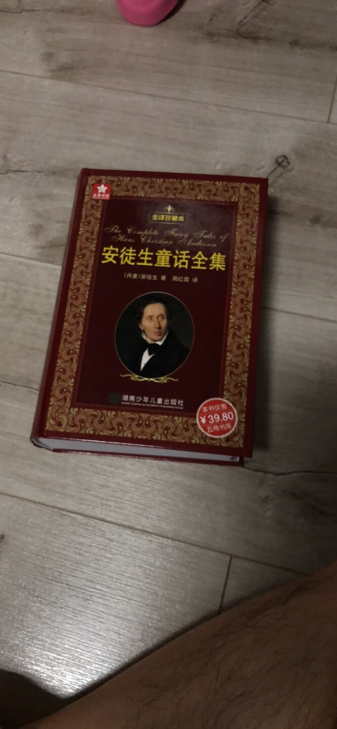 很好的一本书图文并茂包装精美