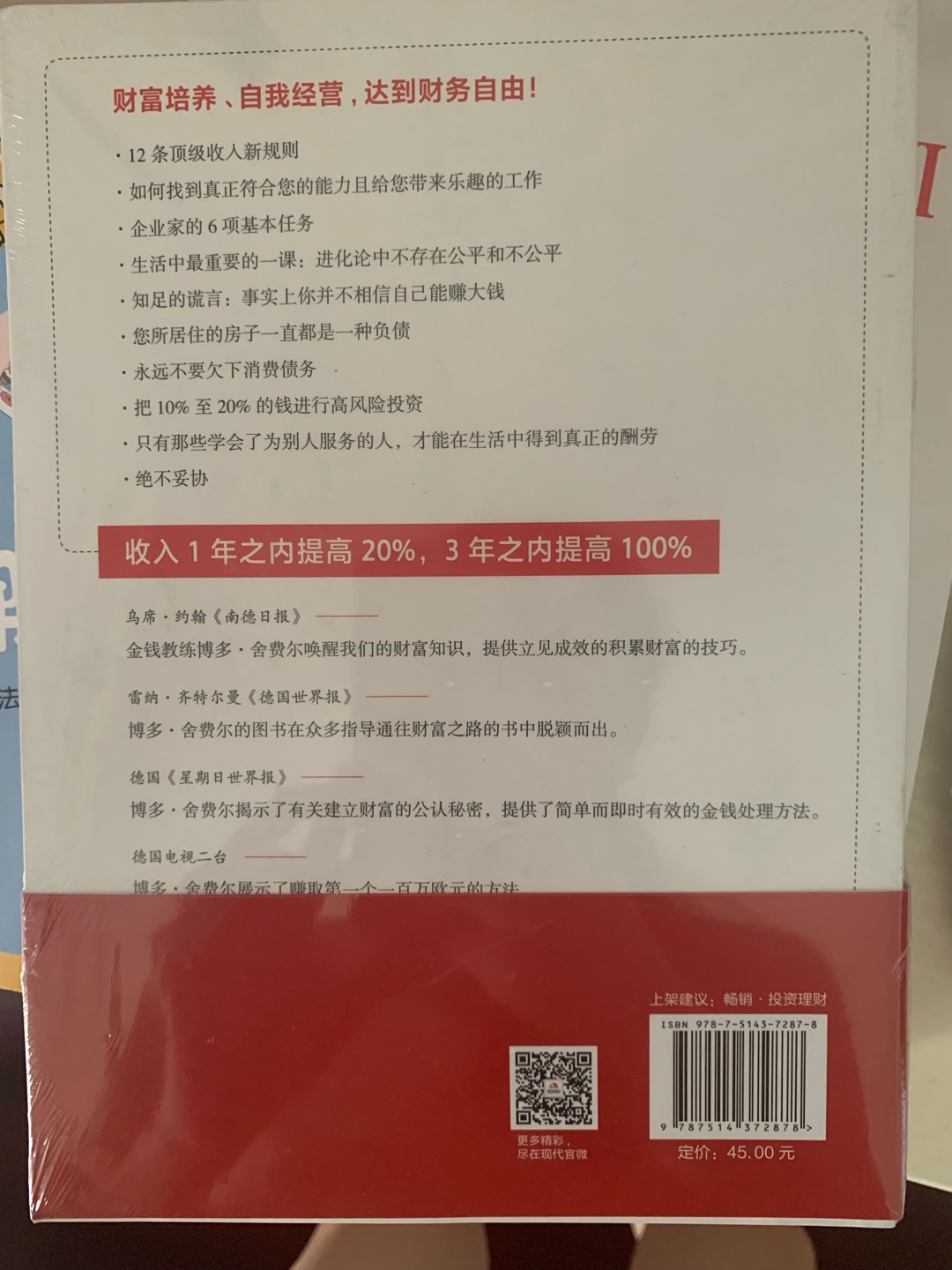 书本的定价是45块一本，一共3本，去书店应该要原价买吧。书的纸质和印刷都很好，是正版的。最近想学点理财知识，这3本书不单单是教你理财知识，更多的是讲明为什么要理财，理财有哪些好处，理财的同时要保持怎样的心态，戒骄戒躁，循序渐进，带你进入理财的世界。每本书也挺厚的，3本要看一阵子，发家致富就靠你了。