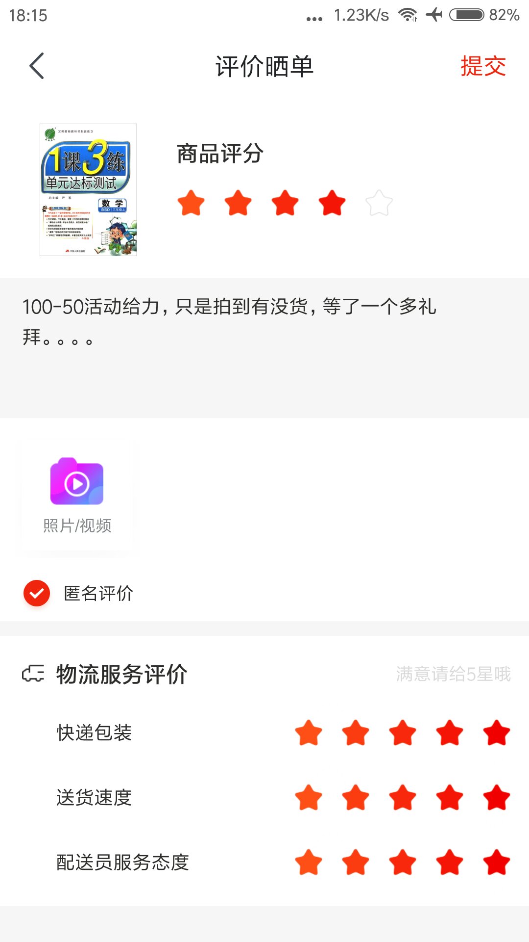 100-50活动给力，只是拍到有没货，等了一个多礼拜。。。。