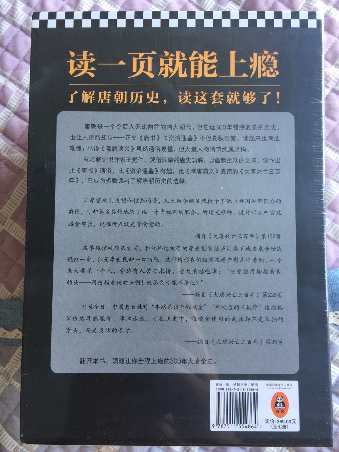 对唐和南北朝的历史一直不是很了解，这次特别买了两套相关方面的书籍，唐书像小说故事一样，可能更容易看下去和有意思些，陈寅恪的这本偏正式和学术，也挺好的。的外包装不错，装在小箱子里一起送来的，书的外部有些不同程度的损坏，还好里面的书无大的损伤，应该是库房堆压造成的。总体好评！另外我还有好几套书一起拍的，但是现在还没有到货呢。大促期间看来是忙不过来调货了。