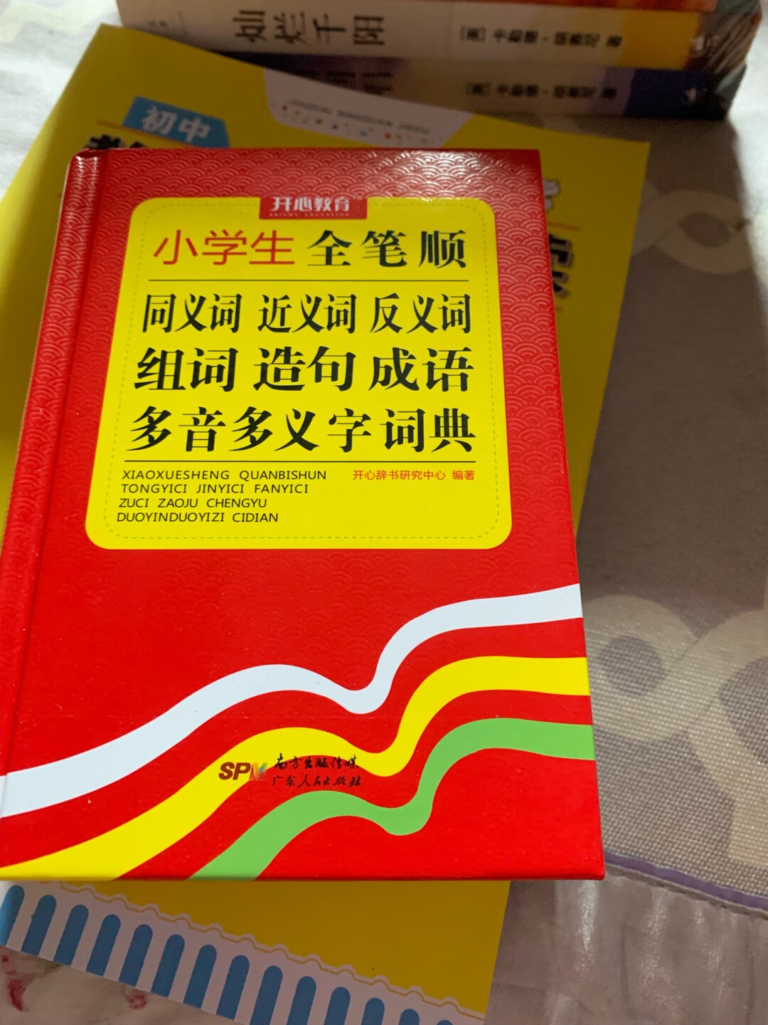 字典分成了3个部分，硬壳的便于保护，挺好用的