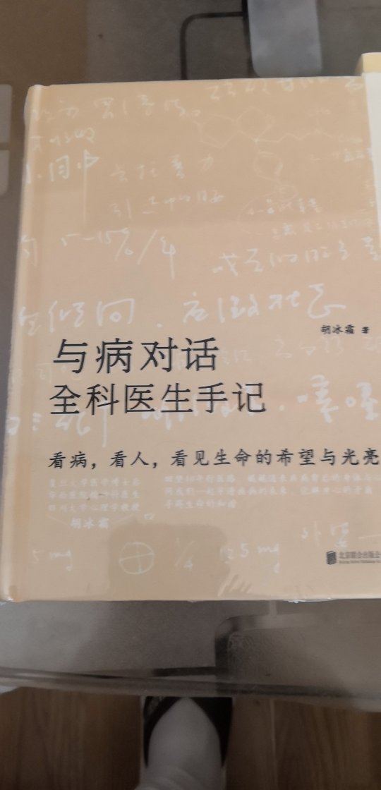 昨日把单下，今日送到家，物流真神速，真可夸，购书能打折，百元折半拉，宝贝是正品，真的喜欢它。