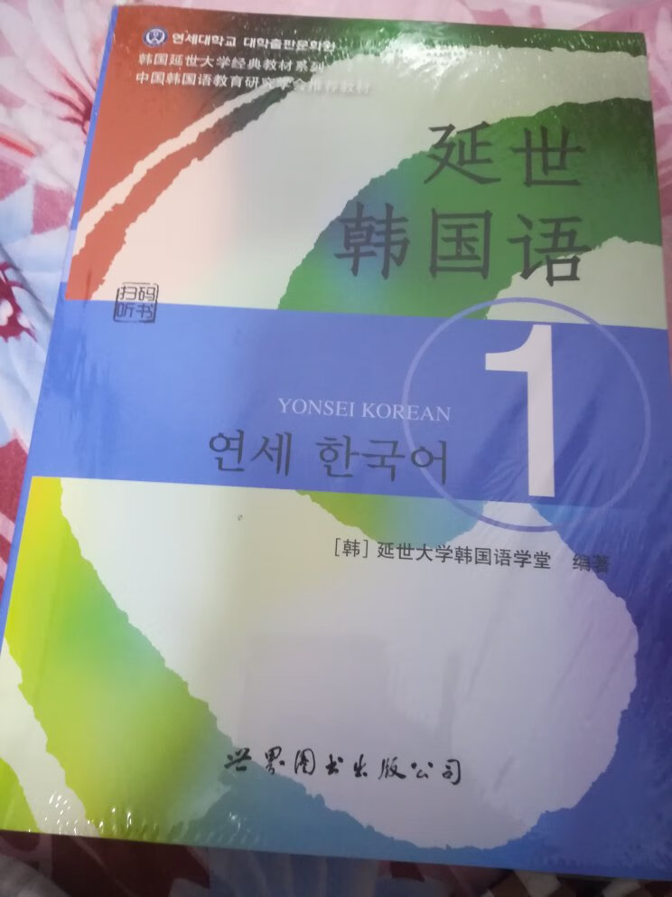 这是网上小伙伴们推荐最多的一个系列韩语书籍，正好有券有活动就买了。快递第二天就到了，每本书都有塑封，没有损坏。里面印刷很精美（照片拍糊了而已），就是第一册里面没有mp3，但夹了一个韩语发音的注意项小册子。总体来说满意，适合有点发音基础的人结合网课来学。当然有线下老师教更好了。