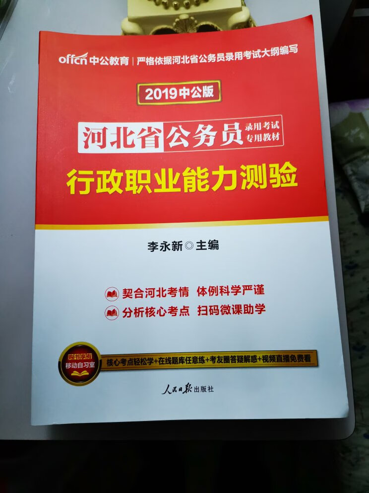 挑灯夜战！装备已经备齐，中公教育不错！书的质量过关，很好！希望能给我带来好运！