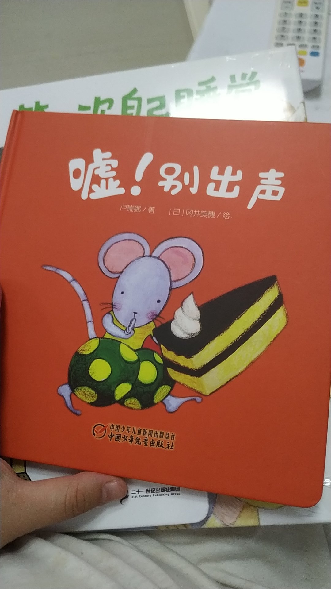 很赞的一本书，讲述小老鼠偷吃东西，遇到各种小动物，又学习了数字，很赞