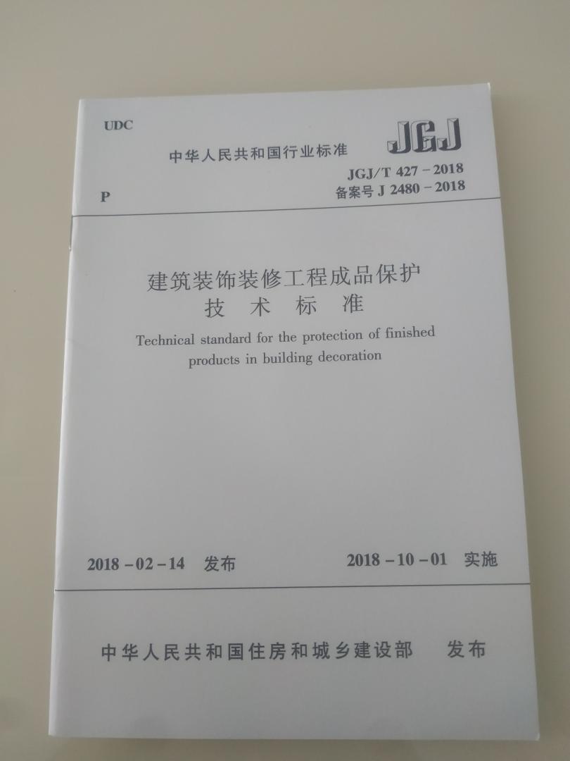 工程方面的技术标准，买来了解学习用的