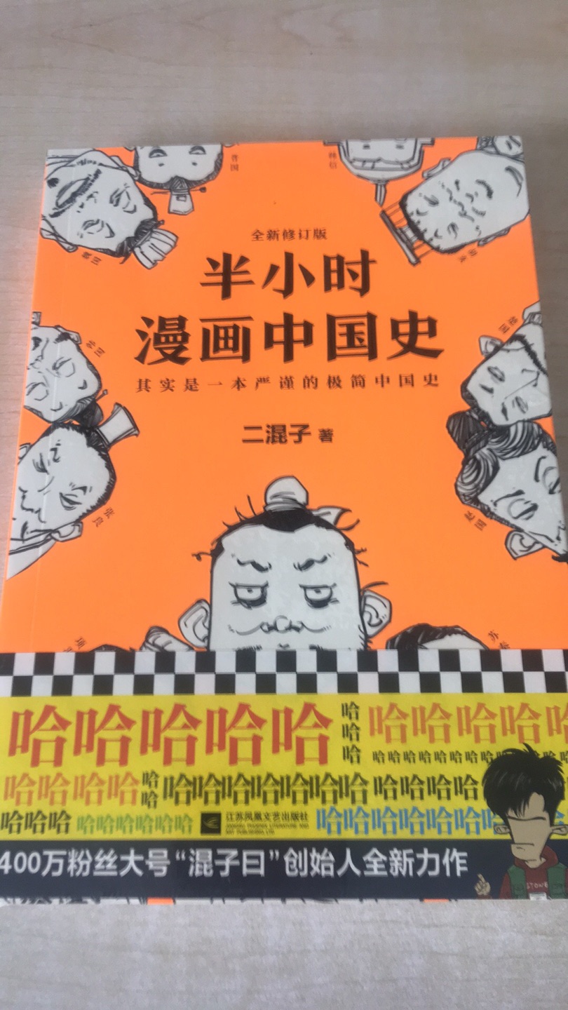 孩子非常喜欢的漫画史书，寓教于乐，孩子喜欢就好。