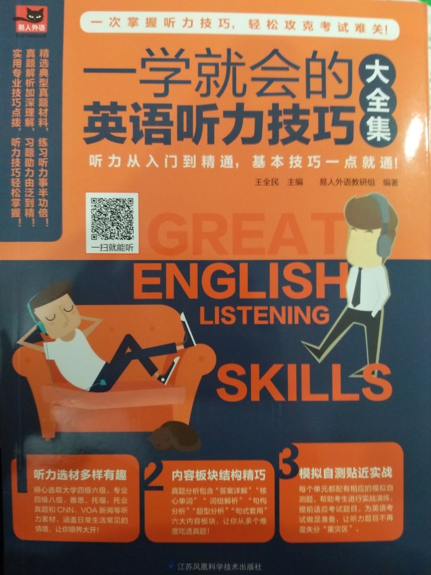 新买的听力技巧，感觉挺好的，我要开始在语法的基础上练习听力了