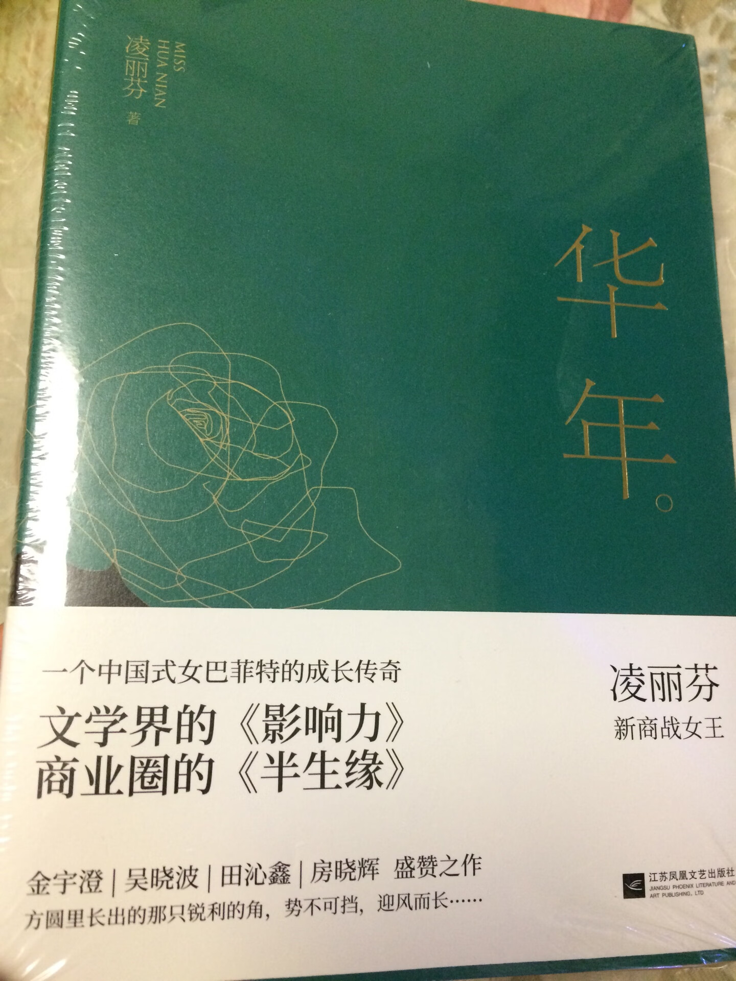 有塑封32开，畅销文学，讲述商战女王的传奇故事。