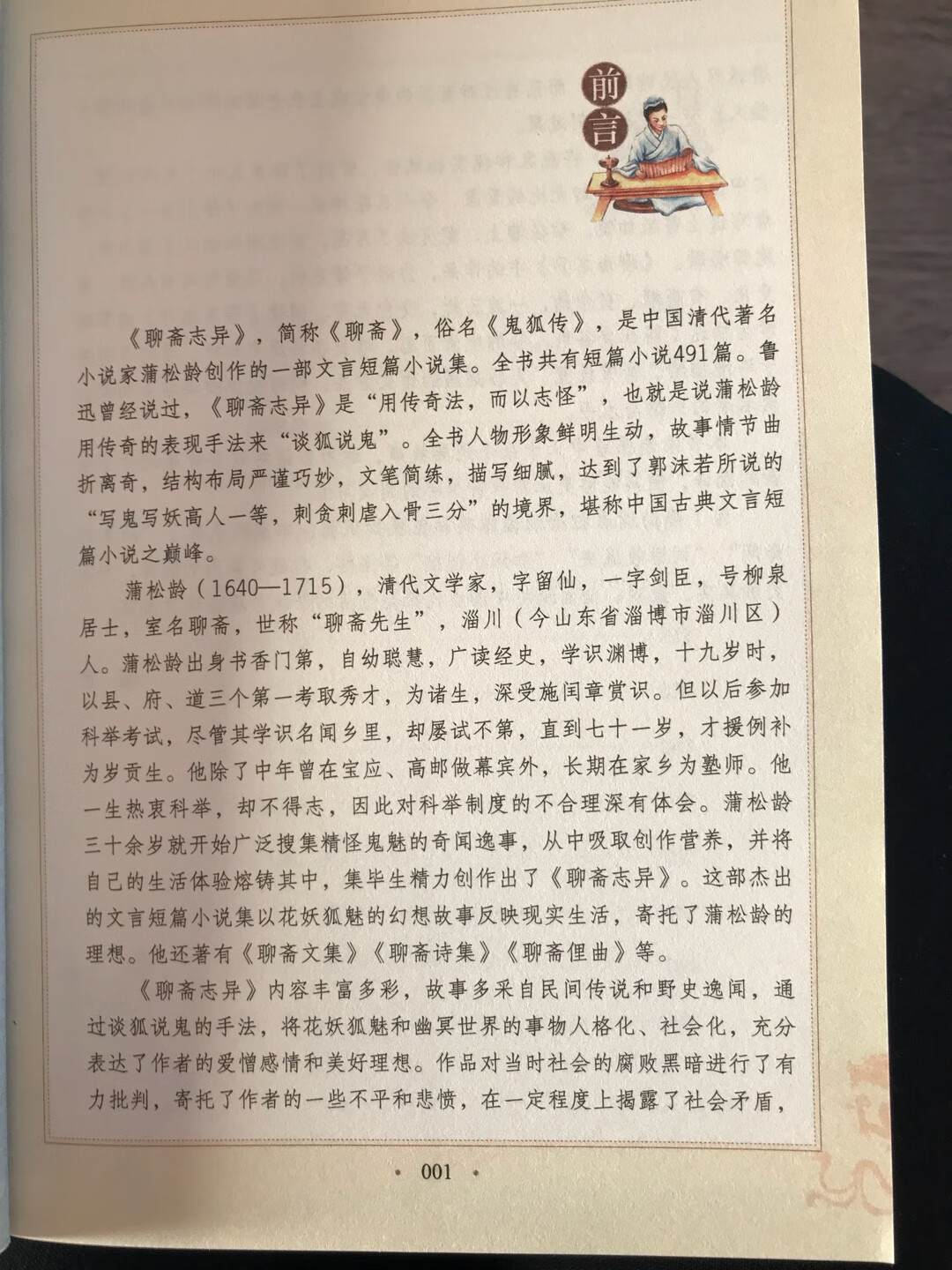 书收到了，学校老师要求学生买的，小孩也喜欢看，书包装完好，是正品