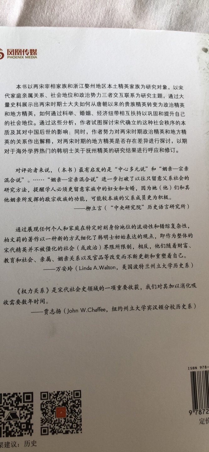 正在读这本书，作者通过对两宋高官的家族的亲属、权力地域关系的分析，揭示了唐到宋代文官阶层如何通过各种途径攫取社会地位。