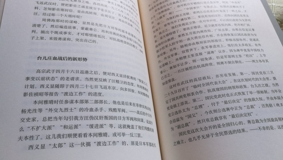 自1894年始，中国与~发生了两次战争。甲午中日战争，中国惨败，~崛起为帝国主义强国；1937-1945年~全面侵华战争以中华民族之浴血奋战，取得全胜之局告终，自此中日荣辱易位