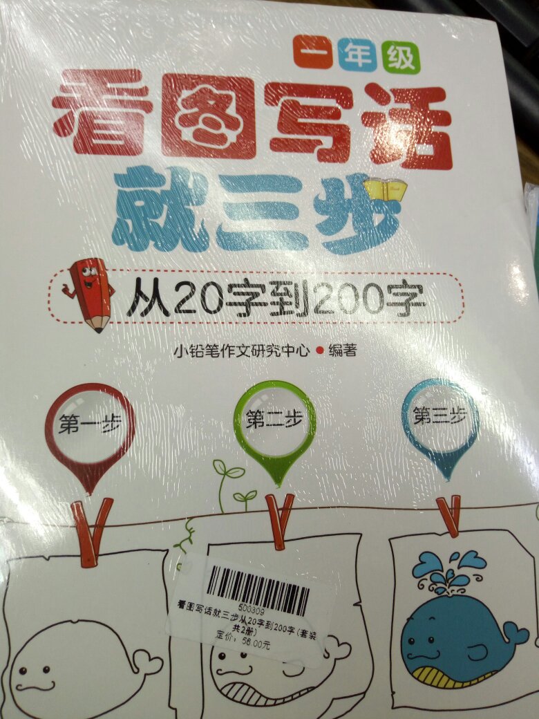 买了好多书，做活动买的，很划算，纸张质量也可以，觉得内容很好，教小朋友看图写话很好，就是小朋友不爱学