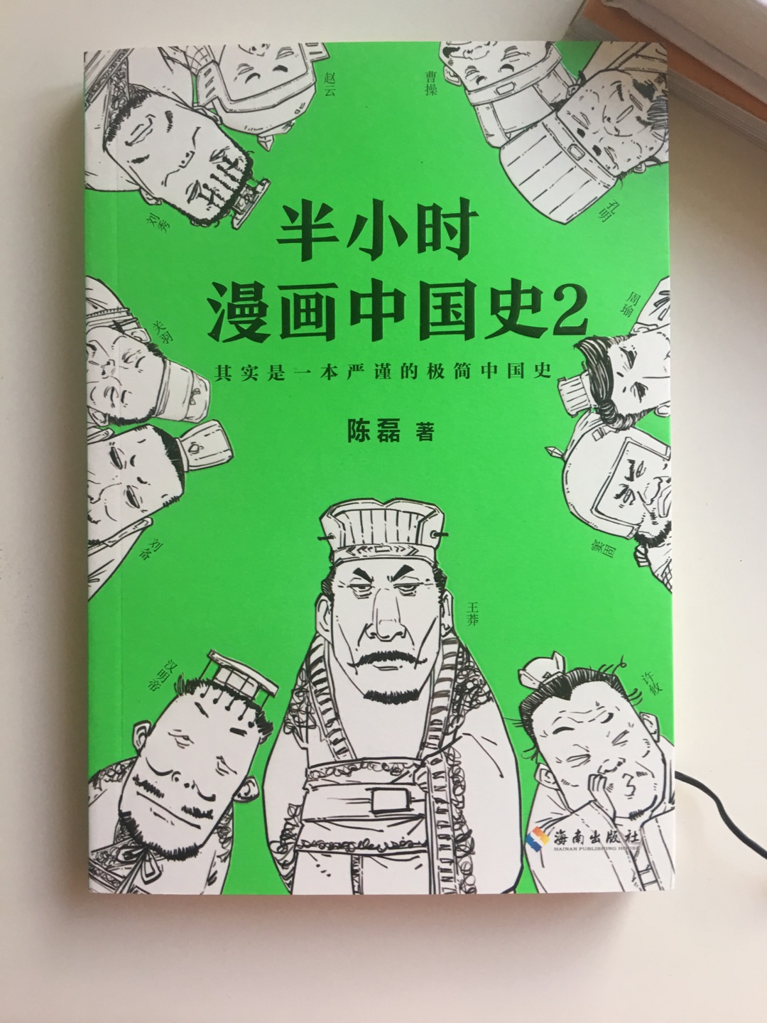 书很好，材质也不错，内容也很有意思，本来很讨厌历史，但是以漫画的形式讲出来，很容易接受