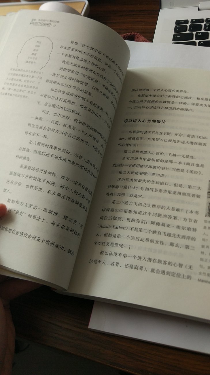 这本书非常详细介绍了，关于新时代我们做产品应该怎样做营销，从时间跨度从19世纪，20世纪，到目前阶段互联网金融。定位，始终是遵循客户的心智，来做产品，本书对我个人收获颇丰，目前正在细读，希望能从中学习更多好的方法