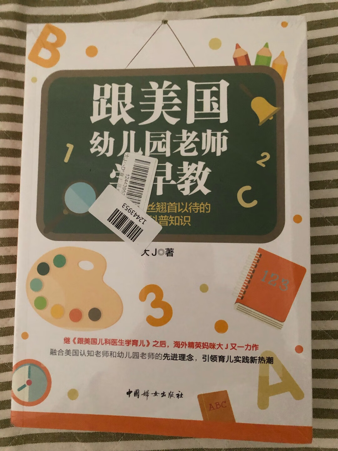 老公囔囔着非要我买给他，说这书非常好～他们同事推荐的！抱着试试看的心理，我就下单了！物流给力，包装完好！书里的内容目前还没有看，老公说了，孩子还小，还不到用的时候！先让我下单屯着！等孩子再大点他再打开学习！！先给好评。