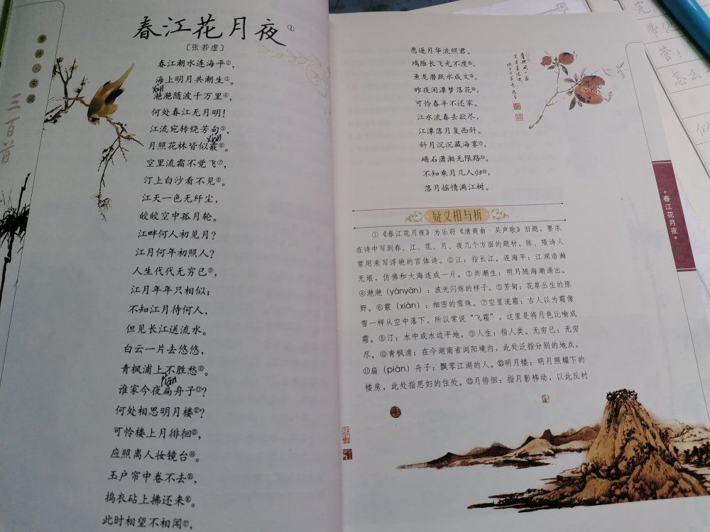 感觉不错，书本插图很美，纸张质量很不错，不过没有300首只有190首，其实也没多大关系啦。很满意的