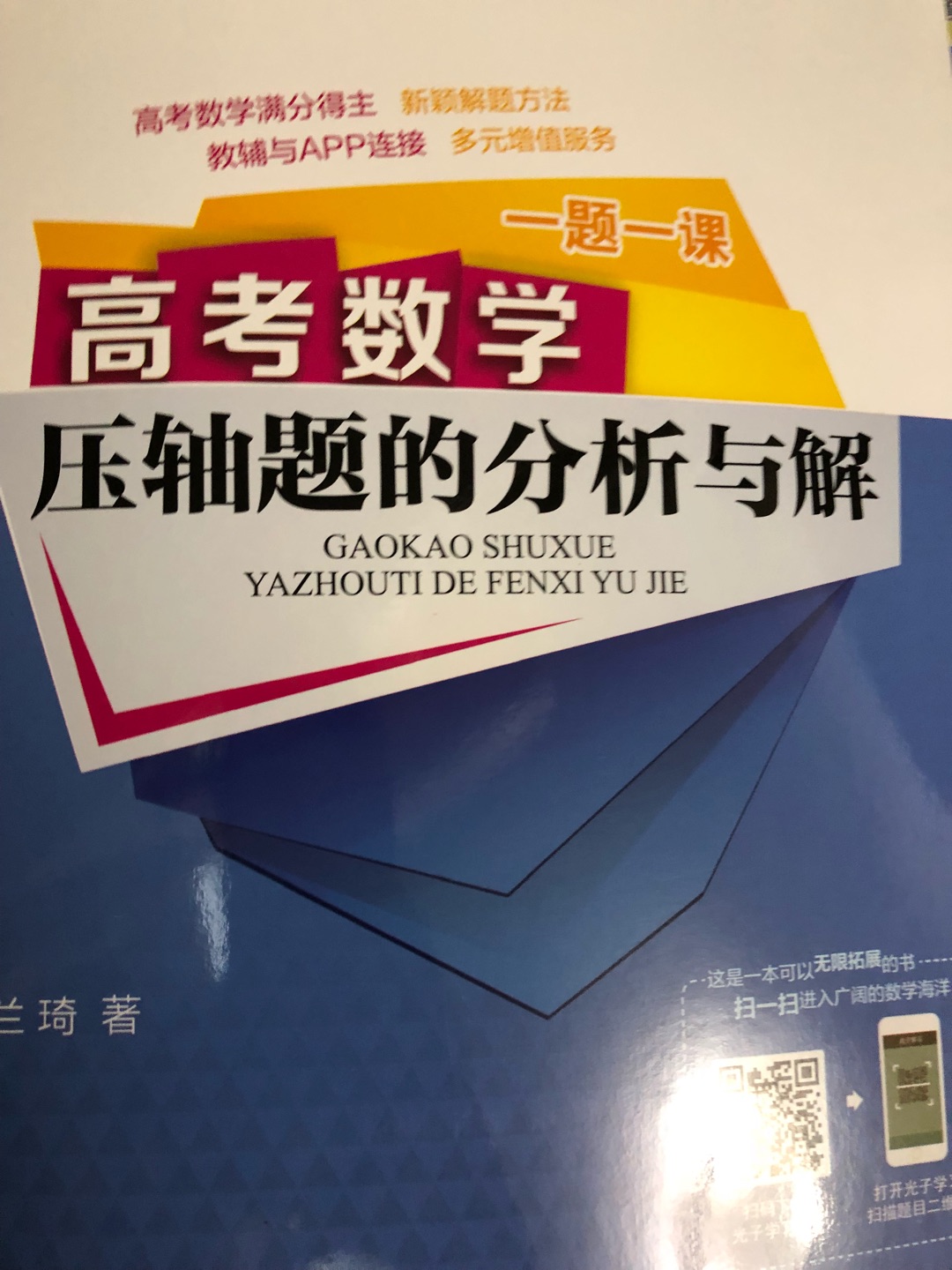 高考复习用书！希望有用！高三党，加油！一起努力吧！