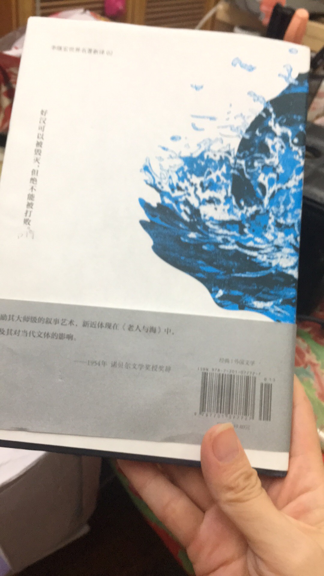 正版图书只认！这个版本非常的好是李继宏翻译的，真是相见恨晚的感觉！以前从来没有听说说李继宏这个人，直到有一天在图书馆偶然翻到了《了不起的盖茨比》他翻译的版本，简直有种惊为天人的感觉，因为之前买过那本书，不记得谁翻译的，根本看不下去。这本《老人与海》也是如此，他会给你解释历史、事件、人物、环境，以后买国外的书就只认准李继宏就可以了