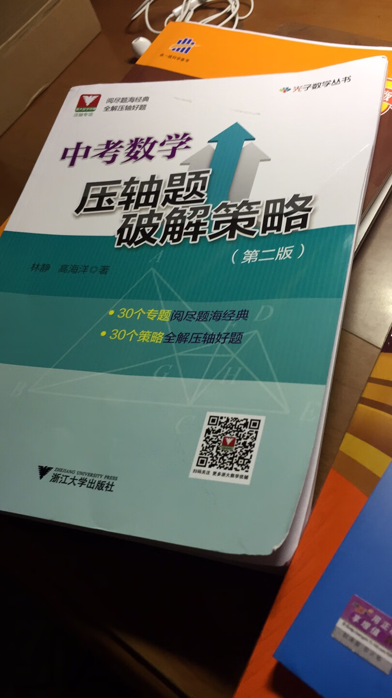 数学最后几个大题要命的难，赶紧买来练练。没有塑封，送来都压的很烂了。